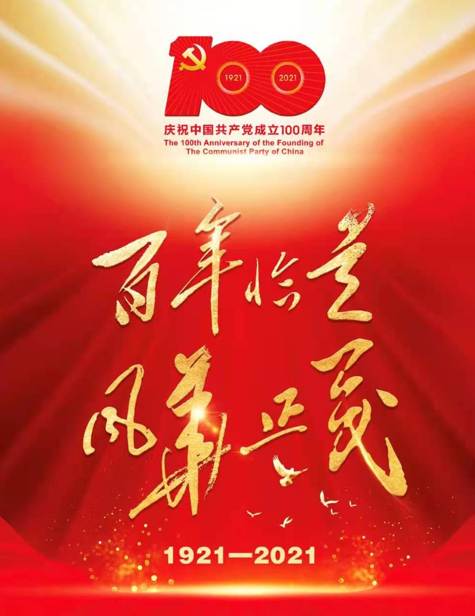 將黨史學(xué)習(xí)教育推向高潮 博農(nóng)集團(tuán)開展“學(xué)百年黨史、開博農(nóng)新局”慶祝建黨100周年演講比賽活動(dòng)