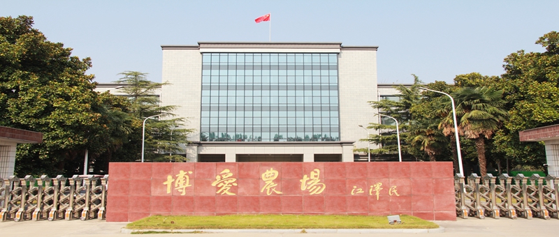 警鐘長(zhǎng)鳴  嚴(yán)防死守  統(tǒng)籌抓好安全生產(chǎn)、疫情防控和生產(chǎn)經(jīng)營(yíng)工作 ——博農(nóng)集團(tuán)召開安全生產(chǎn)專題工作視頻會(huì)議